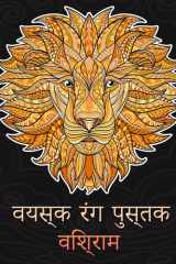 वयस्क रंग पुस्तक वयस्कों के लिए रंग भरने वाली किताबें पशु डि cover image