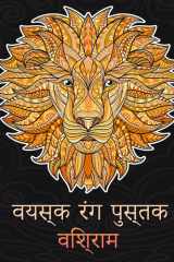 वयस्क रंग पुस्तक वयस्कों के लिए रंग भरने वाली किताबें पशु डि cover image