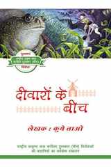 Xiaoke Within the Walls (Hindi Edition) cover image