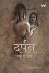 Darpan - Ek Aaina cover image