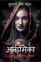 Anamika the Story of Black Magic / अनामिका द स्टोरी ऑफ़ ब्लैक मैजिक cover image