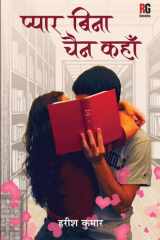 Pyar Bina chain kahan cover image