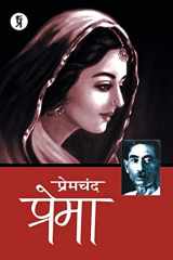 Prema cover image