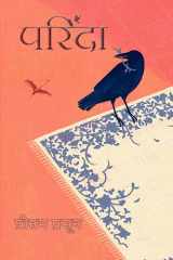 Parinda / परिंदा cover image