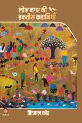 Loknagar KI 31 Kahaniya cover image