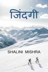 Zindagi / जिंदगी cover image