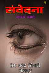 Sanvedana Kaavy Sangrah cover image