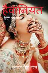 Haiwaniyat / हैवानियत cover image
