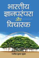 Bharatiya Jnan Parampara Aur Vicharak cover image