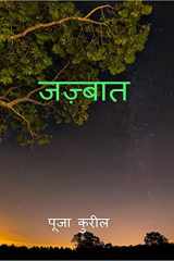 Jazbaat / जज़्बात cover image