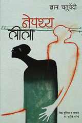 Nepathya Leela cover image