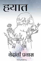 हयात cover image