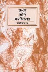 Prashna Aur Marichika cover image