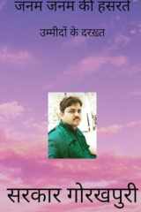 जनम जनम की हसरतें cover image