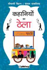 Kahaniyon ka Thela cover image