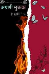 Agrani muktak / अग्रणी मुक्तक cover image