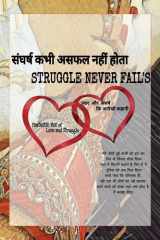 Struggle Never Fail's / संघर्ष कभी असफल नहीं होता cover image