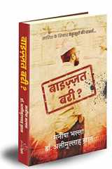 Baa Izzat Bari? cover image