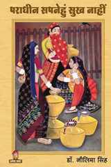 Paradhin Sapnehun Sukh Nahi cover image