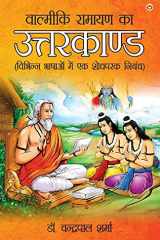 Valmiki Ramayan Ka Uttarkand (वाल्मीकि रामायण का उत्तरकाण्ड) cover image