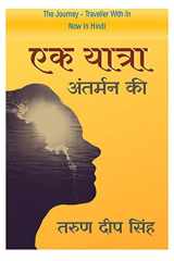 Ek Yatra - Antarman Ki cover image