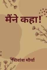 Maine kaha / मैंने कहा cover image
