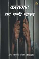 Kaaragar Evam Bandi Jeevan cover image