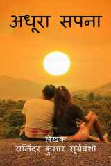 Adhura Sapna / अधूरा सपना अमर प्रेम कथा cover image