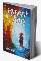 Tumhare Liye (तुम्हारे लिए) (Hindi Edition) cover image