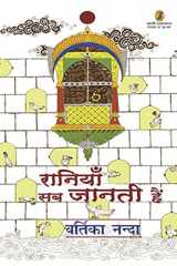 Raniya Sab Janti Hain cover image