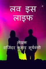Love Is Life / लव इस लाइफ प्रेम की तलाश cover image