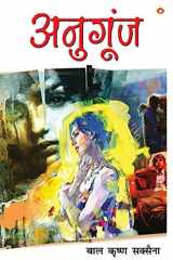 Anugoonj (अनुगूंज) cover image