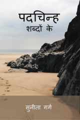 Padchinh Shabdo ke / पदचिन्ह शब्दों के.. cover image