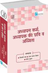 Adhyapan Karm, Adhyapak Ki Chhavi Va Asmita cover image