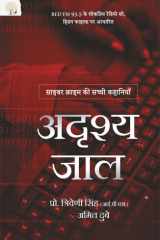 Adrishya Jaal: Cyber Crime Ki Sacchi Kahaniyan cover image