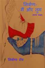 Nirvaan / निर्वाण cover image