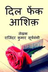 Dil Phaink Ashiq / दिल फेंक आशिक़ हंसी की पिटारा cover image