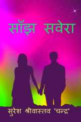 Saanjh Savera / साँझ सवेरा cover image