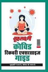 Grehlakshmi Covid Recovery Exercise Guide " Grehlakshmi Ne Thana Hai Corona Ko Bhagana Hai" - (गृहलक्ष्मी कोविड रिकवरी ए "गृहलक्ष्मी ने ठाना है, कोरोना को भगाना है") cover image