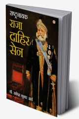 Rashtranayak Raja Dahir Sen (राष्ट्रनायक राजा दाहिर सेन) (Hindi Edition) cover image
