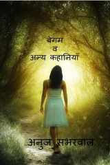Begum, Sandeh Aur Anay Kahaneeyan / बेगम, संदेह और अन्य कहानियाँ cover image