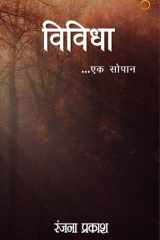 Vividha - Ek Sopan cover image
