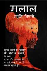 Malal / मलाल cover image