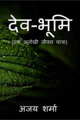 Devbhumi / देवभूमि cover image