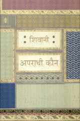Apradhi Kaun cover image