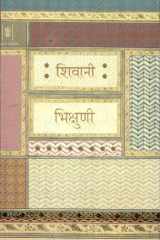 Bhikshuni cover image