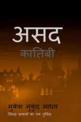 Asad Kaatibi / असद कातिबी cover image