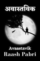 Avaastavik / अवास्तविक cover image