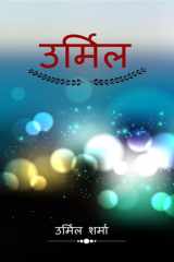 Urmil / उर्मिल cover image