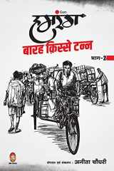 Humrang Barah Kisse Tann Part 2 cover image